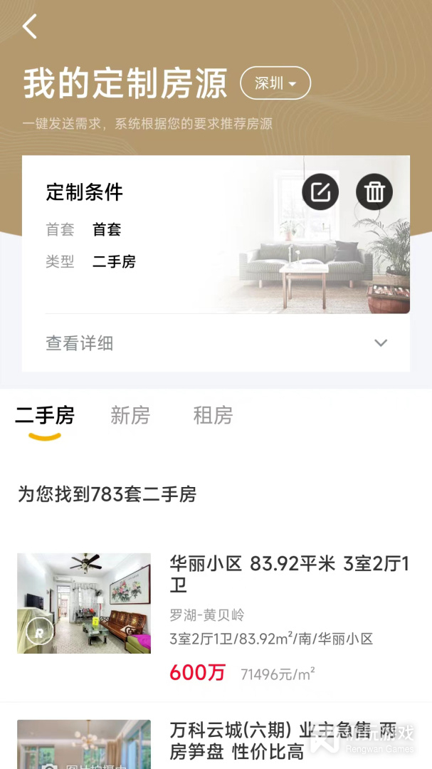 美联好房2024版