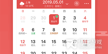 万年日历手机软件排行榜