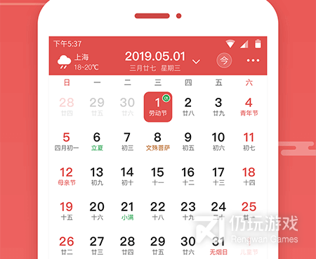 万年日历手机软件排行榜
