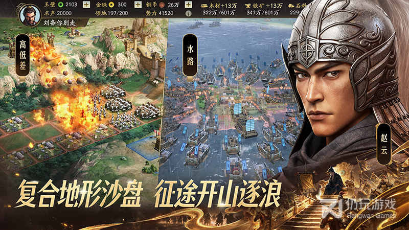 三国志战略版