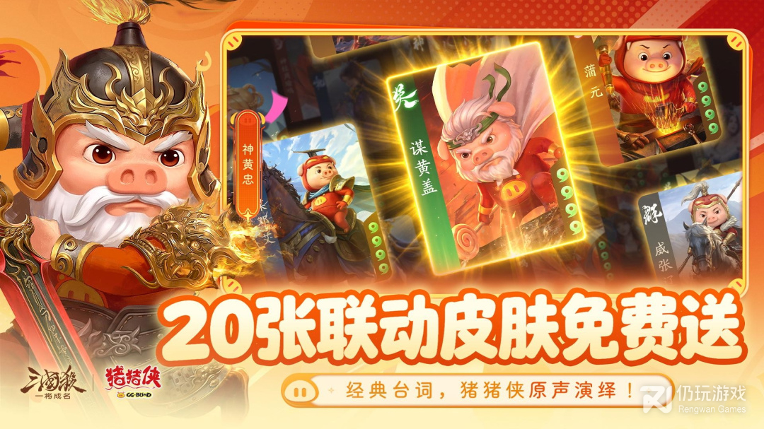 三国杀：一将成名