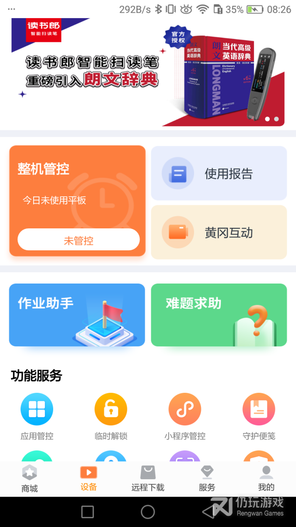 家长助手