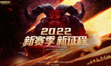 《LOL》2022新赛季新征程活动 解锁丰富奖励