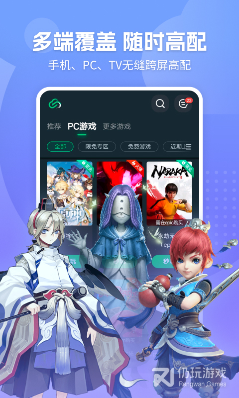 免费不限时玩云游戏的手机软件合集