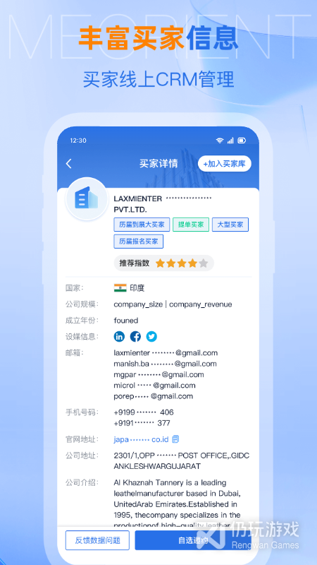 网展贸