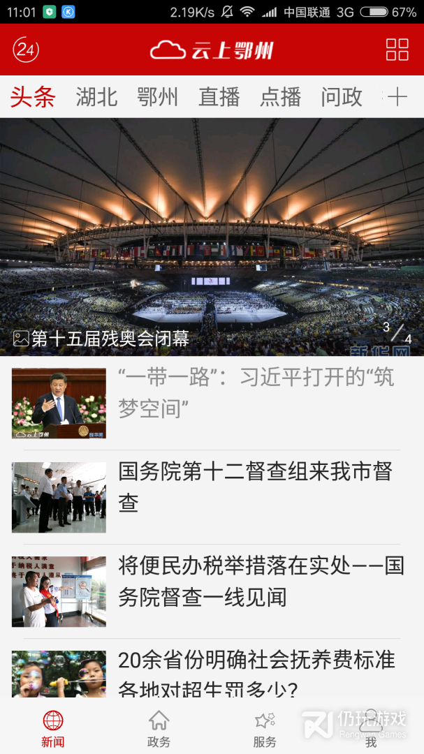 云上鄂州最新版