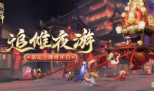 《阴阳师》夏日花火会二阶段活动一览