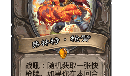 《炉石传说》弗林特枪臂卡牌效果