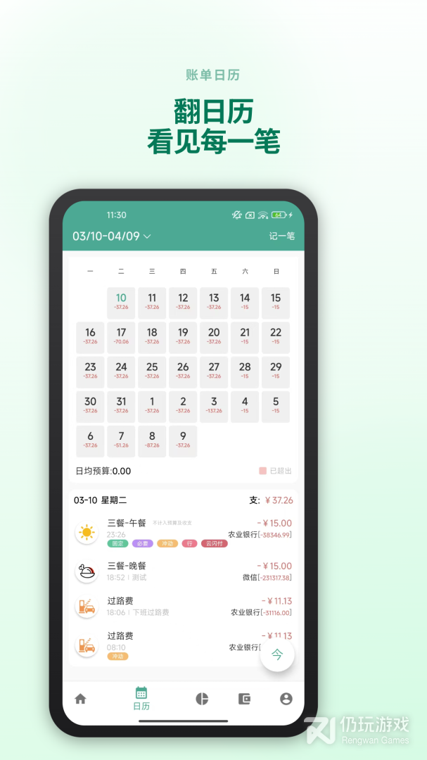 好好记账最新版