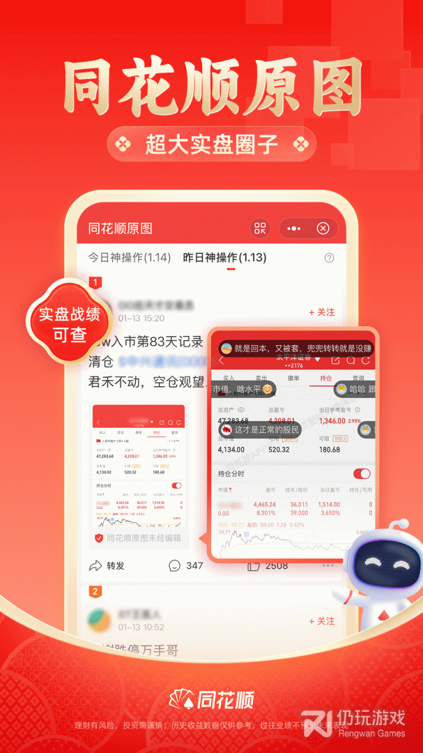 同花顺