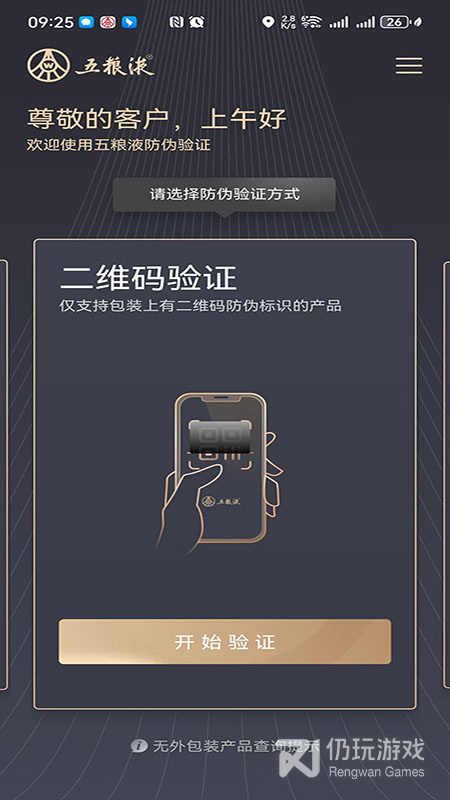 五粮液防伪