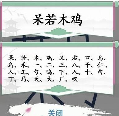 汉字找茬王找出30个字怎么过 汉字找茬王找出30个字通关攻略 仍玩游戏