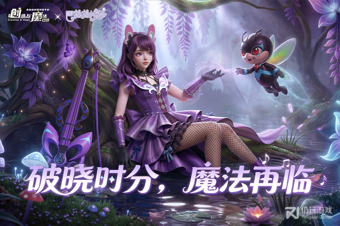 创造与魔法最新版