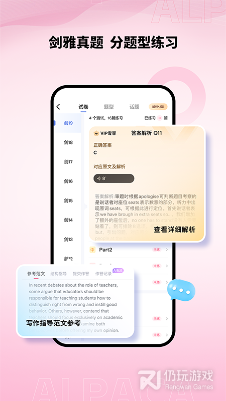 羊驼雅思