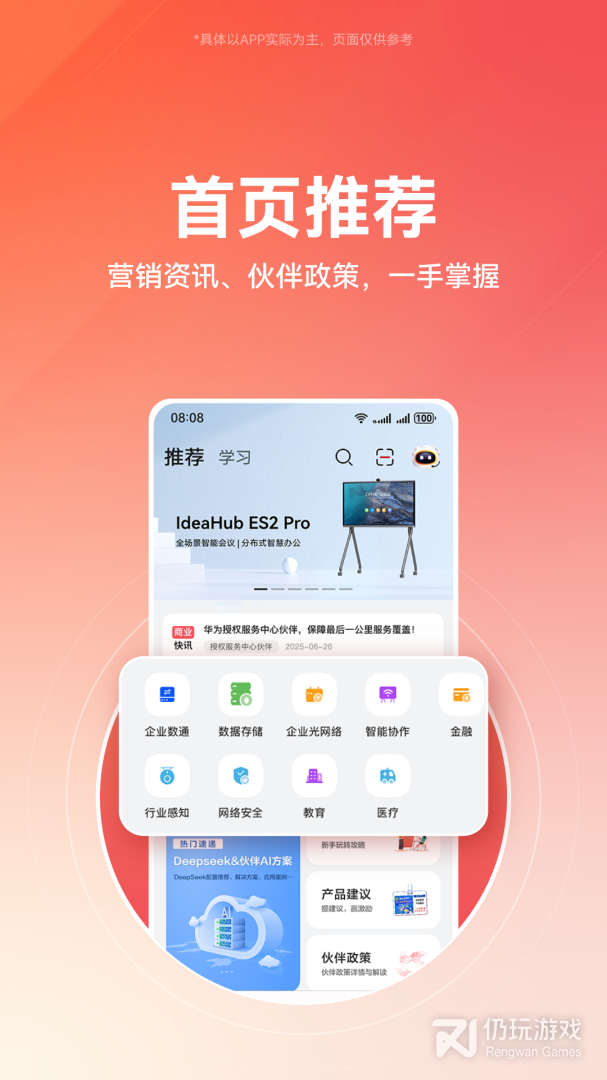 华为亿企飞