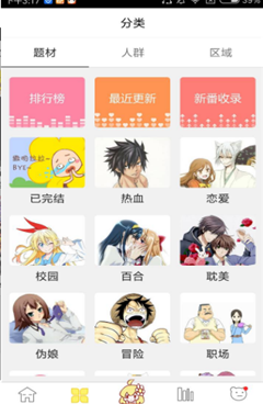 跟绅士漫画一样的手机软件合集