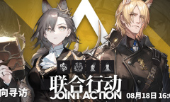 明日方舟2023夏日嘉年华联合行动寻访活动详情