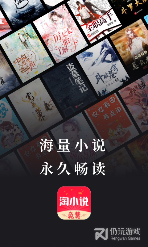 免费淘小说最新版