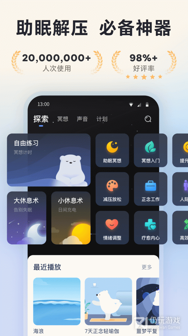 冥想星球
