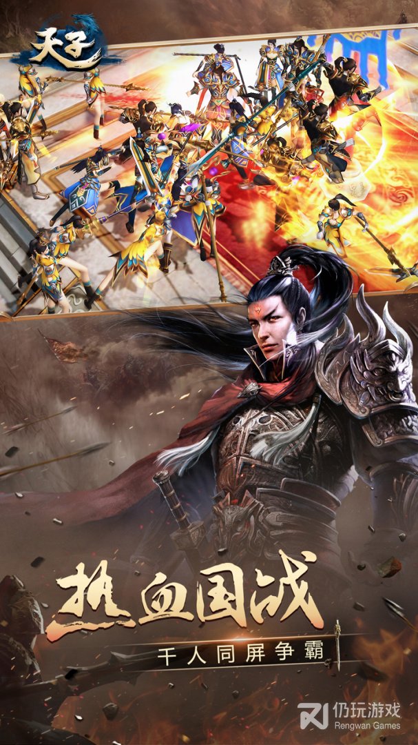 天子