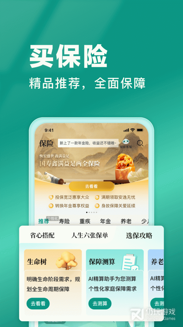 中国人寿寿险最新版
