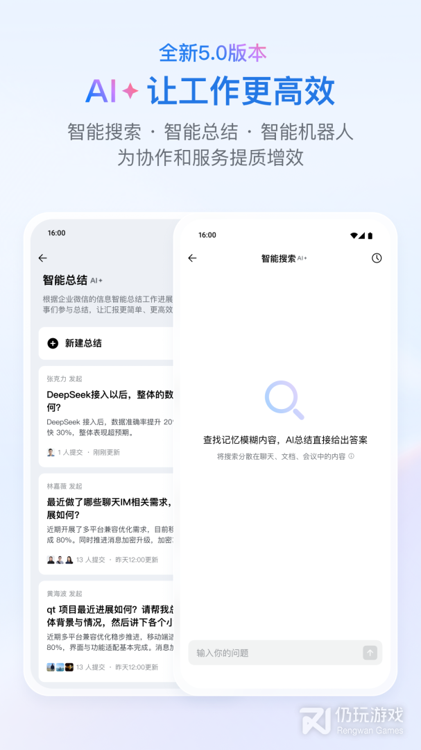 企业微信最新版