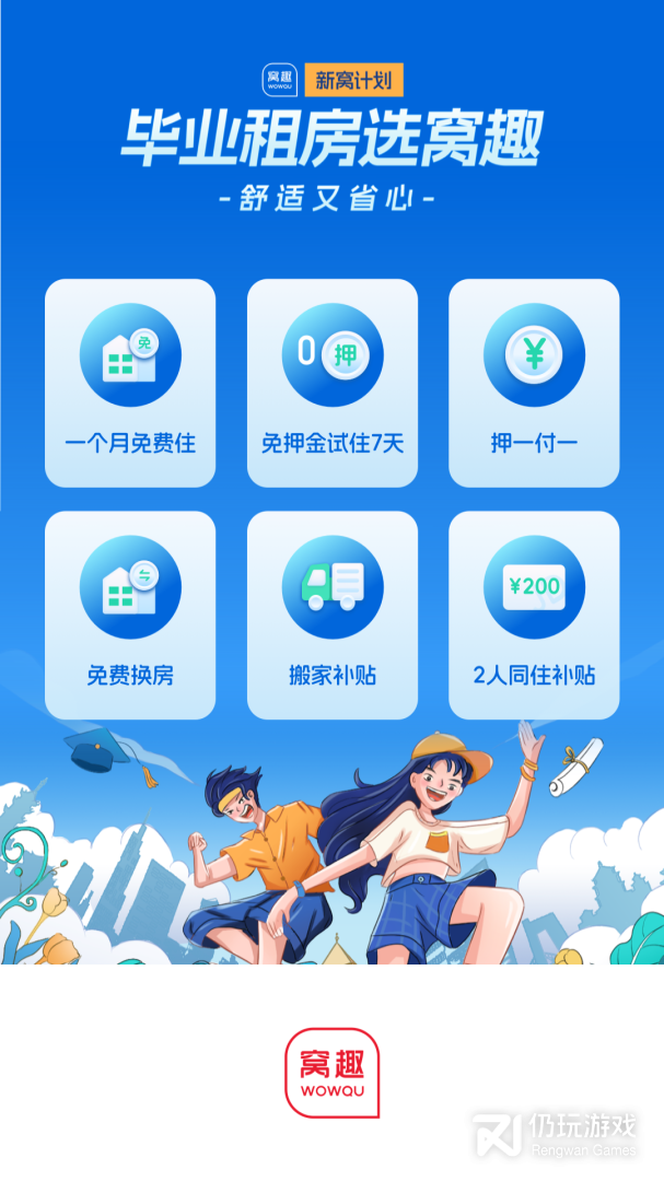 窝趣公寓