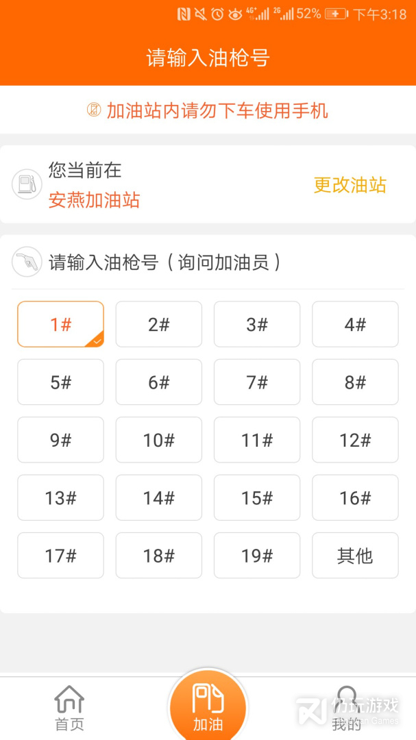中油好客e站