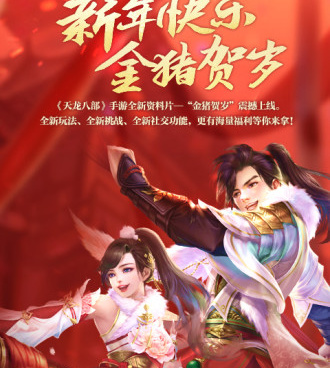 天龙八部荣耀版最新版手游合集