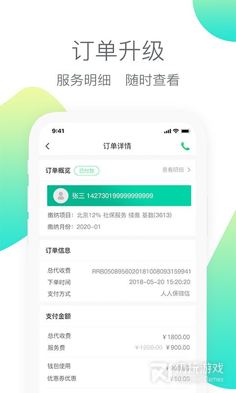 人人保最新版