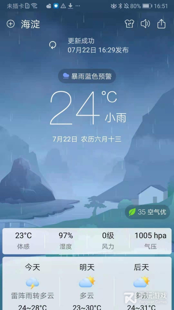 360天气