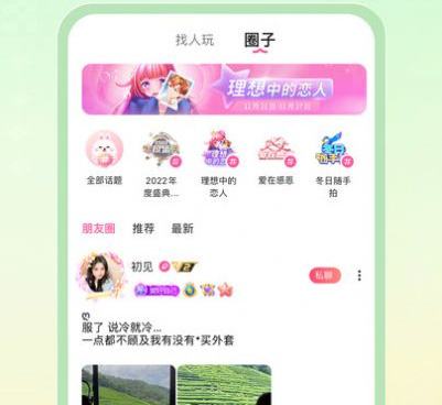 好用的语音交友手机软件合集