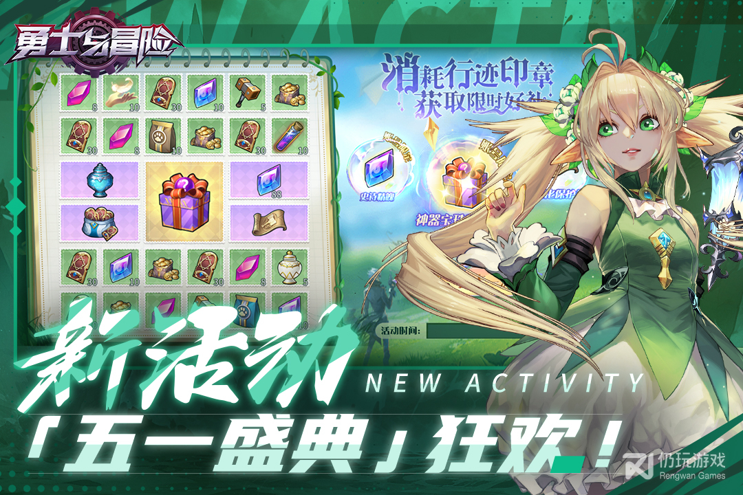 勇士与冒险最新版