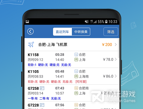 2022国庆抢票手机软件合集