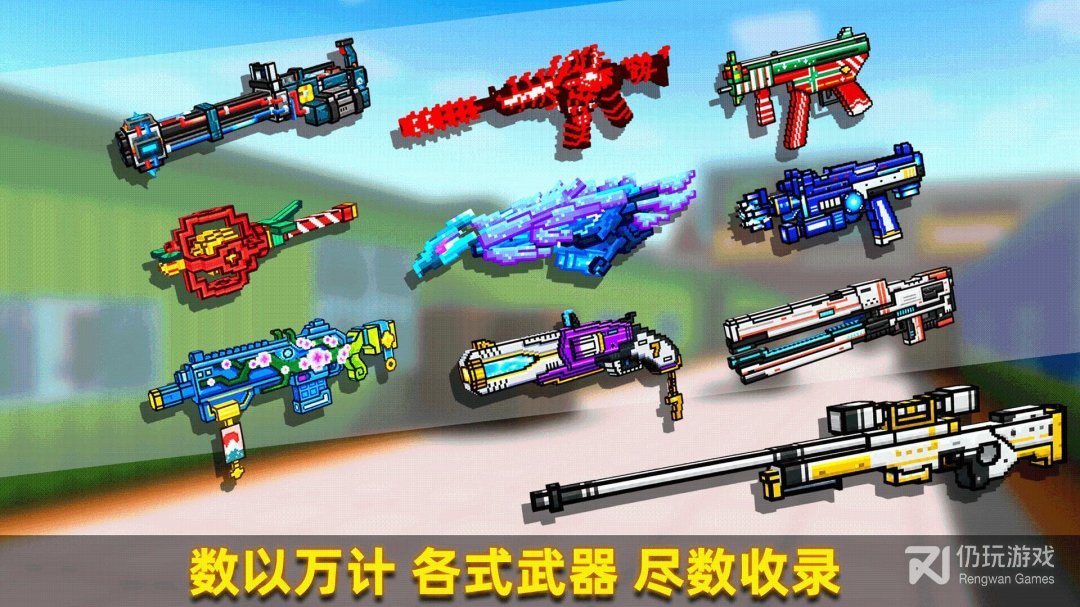 像素射击