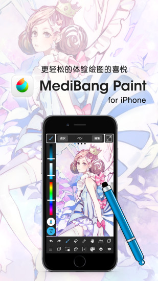 medibangpaint免费版