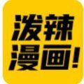 泼辣漫画(在线观看)