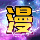 看漫画圈圈免费下拉式