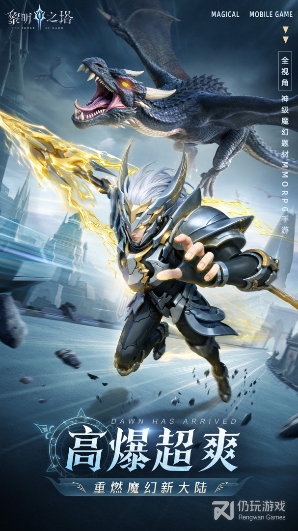 黎明之塔