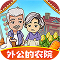 外公的农院红包版
