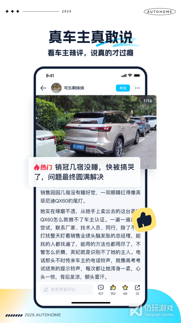 汽车之家极速版