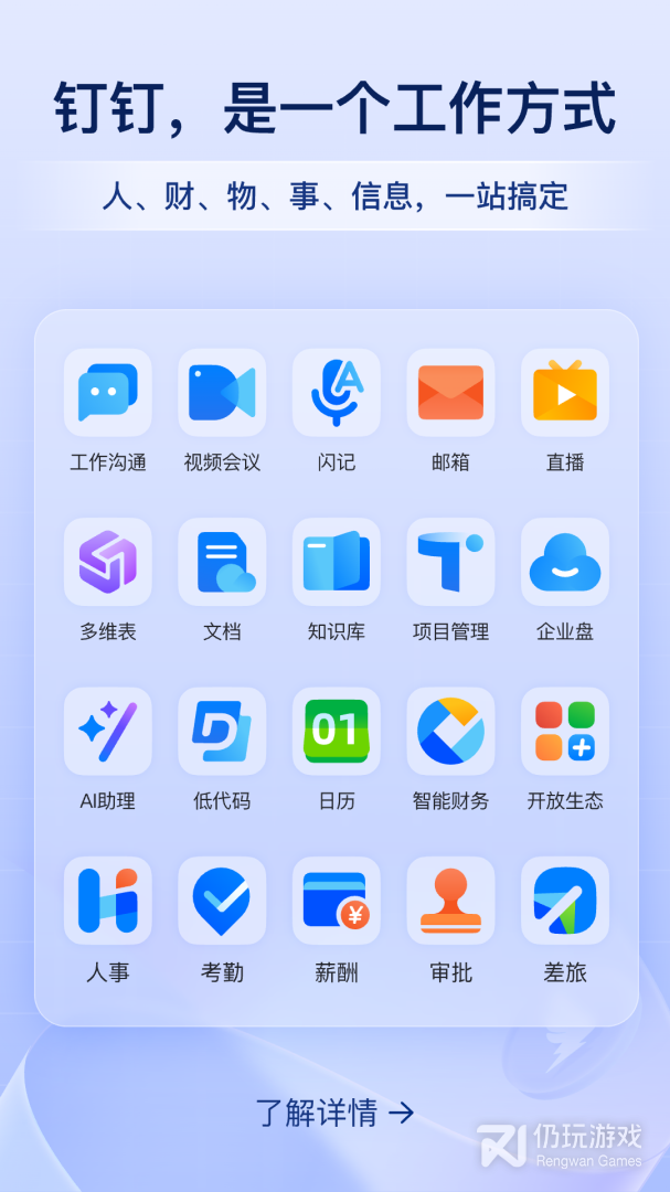 钉钉最新版