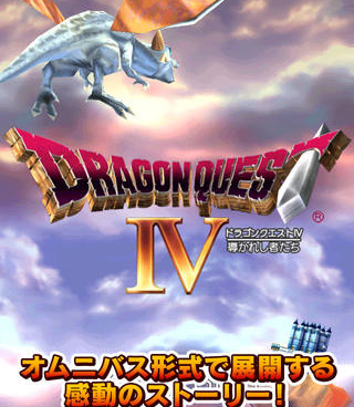 勇者斗恶龙4最新版手游合集