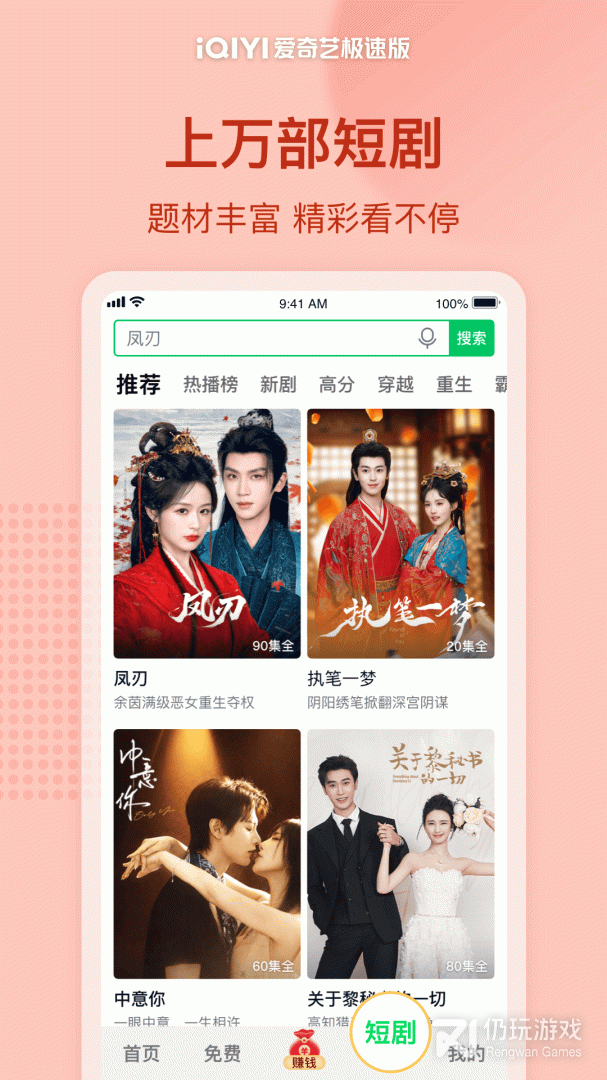爱奇艺极速版