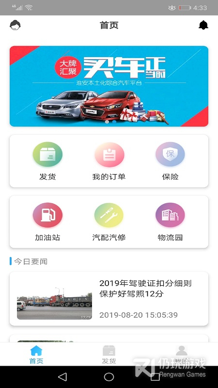 多卡拉货运信息平台