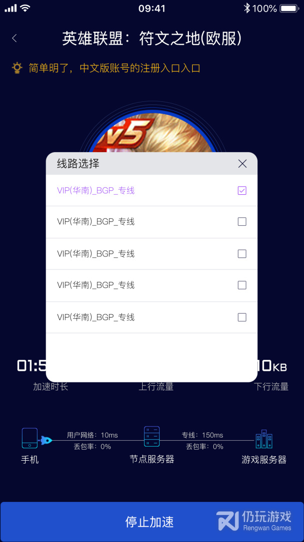 斧牛加速器