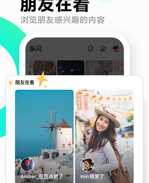 和多闪很像的手机软件合集
