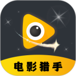 电影猎手最新版