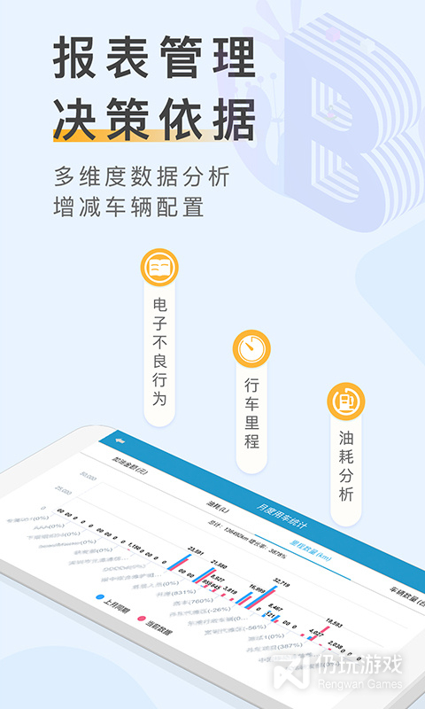 元道车辆云平台最新版