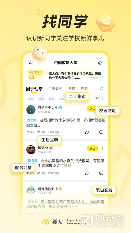 狐友脱单版